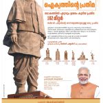 ആധുനിക ഇന്ത്യയുടെ സ്രഷ്ടാവും സംയോജകനും